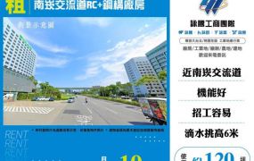 南崁交流道RC+鋼構廠房155