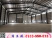 大園交流道面寬挑高倉庫廠房/工業地廠房買賣租賃