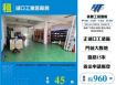 湖口工業區廠房