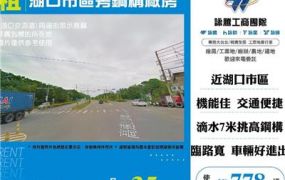 湖口市區旁鋼構廠房