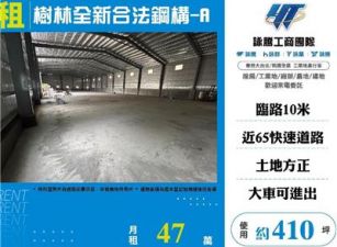 樹林全新合法鋼構