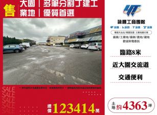 大園可分割工業地