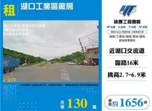 湖口工業區廠房
