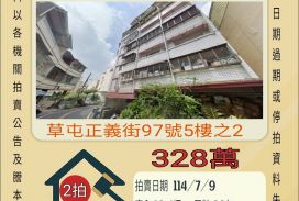 南投法拍屋-草屯佑民醫院兩房