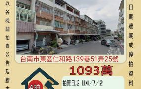 台南法拍屋-東區德高國小透天
