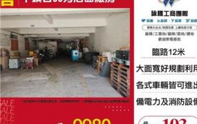 平鎮台66旁店面廠房