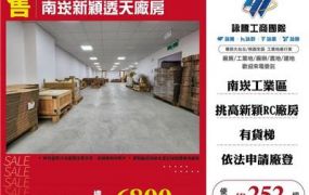 南崁新穎透天廠房(1)