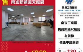 南崁新穎透天廠房(2)