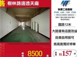 樹林路邊透天廠