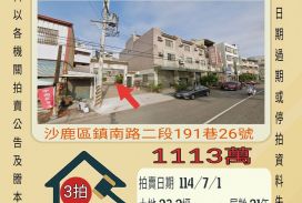 台中法拍屋-沙鹿靜宜大學透天