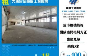 八德大湳合法單層工業廠房