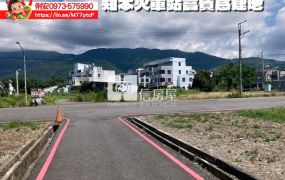台東房地產 /  知本火車站高質感建地