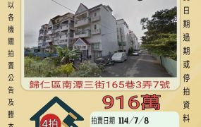 台南法拍屋-歸仁紅瓦鎮透天