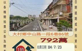 彰化法拍屋-大村中正路透天