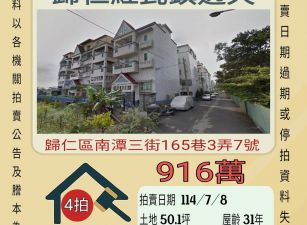 台南法拍屋-歸仁紅瓦鎮透天