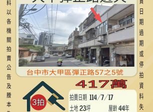 台中法拍屋-大甲彈正路透天