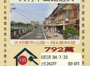 彰化法拍屋-大村中正路透天