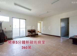 360萬就能買到家！錯過這間真的會捶心肝！0908-040999