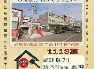 台中法拍屋-沙鹿靜宜大學透天