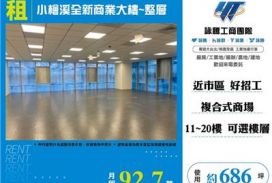 小檜溪全新商業大樓~整層(11~20任選