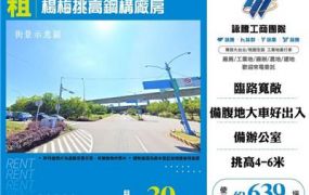 楊梅方正鋼構廠房