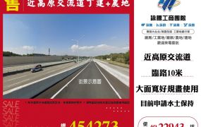 近龍潭高原交流道丁建+農地