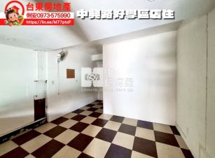 台東房地產 /  中興路旁好學區店住