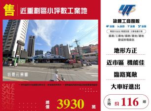 近八德重劃區小坪數工業地