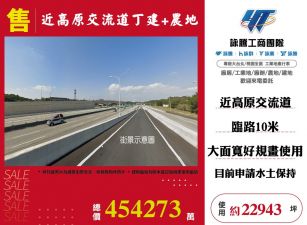近龍潭高原交流道丁建+農地