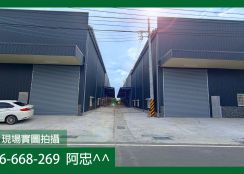 高雄大寮全新廠房｜雙8米路｜低總價｜免等待立即入住