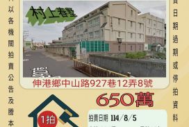 彰化法拍屋-伸港曾家村透天