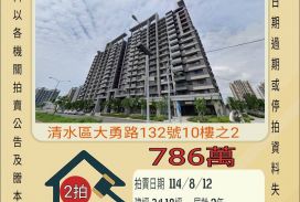 台中法拍屋-清水遠雄之星8兩房平車