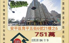 台南法拍屋-安平億載國小三房車位