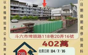 雲林法拍屋-斗六埤頭透天