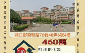 新竹法拍屋-湖口和興鎮電梯三房