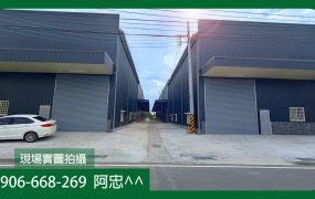 高雄大寮全新廠房｜雙8米路｜低總價｜免等待立即入住