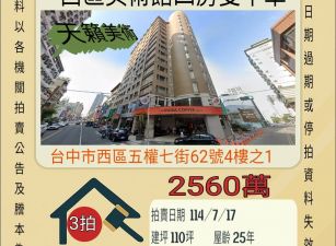 台中法拍屋-西區美術館四房雙平車