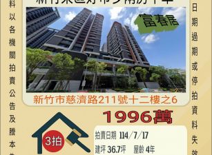 新竹法拍屋-東區好市多兩房平車