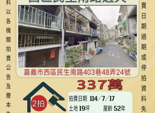 嘉義法拍屋-西區民生南路透天