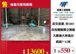 後龍市區旁廠房