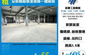 【租】全新楊梅氣派挑高一樓廠房FT07251