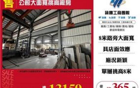 公館大面寬挑高廠房