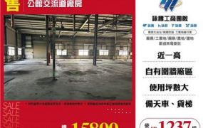 公館交流道廠房