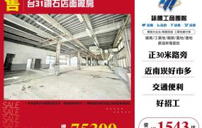 南崁市區店面廠房出售
