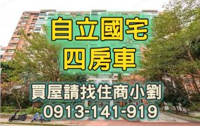 🏆自立國宅四房車🔥行情價~實際使用空間38坪