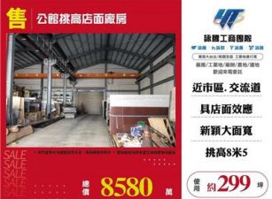 公館挑高店面廠房