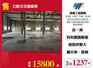 公館交流道廠房