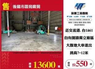 後龍市區旁廠房