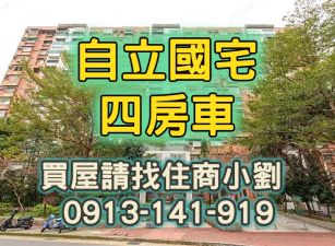 🏆自立國宅四房車🔥行情價~實際使用空間38坪