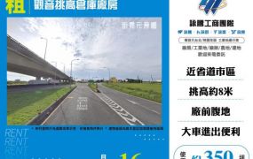 觀音挑高倉庫廠房148